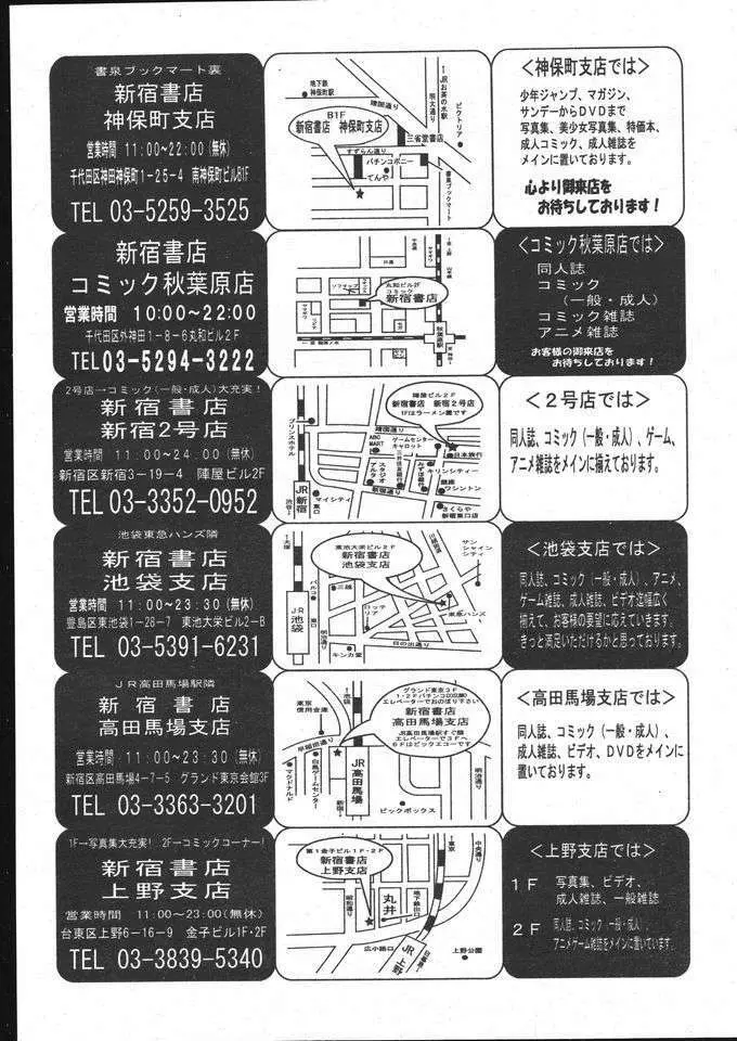 COMIC パピポ 2005年5月号 248ページ