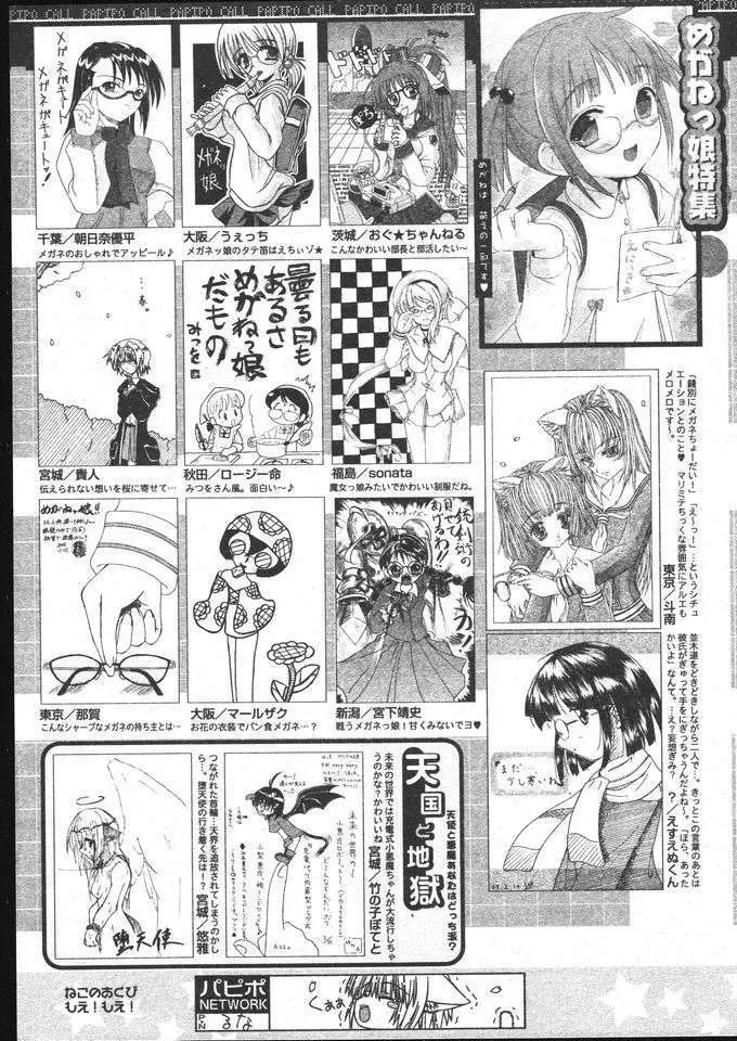 COMIC パピポ 2005年5月号 252ページ