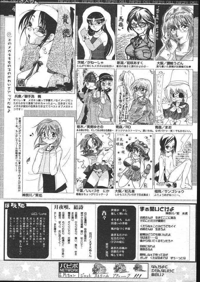 COMIC パピポ 2005年5月号 253ページ