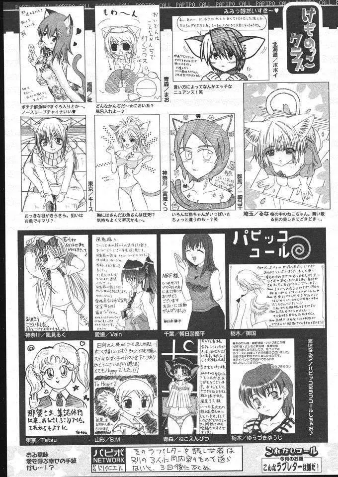 COMIC パピポ 2005年5月号 254ページ