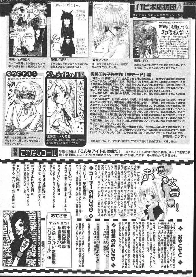 COMIC パピポ 2005年5月号 257ページ