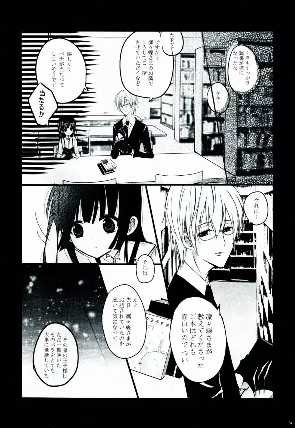 BLANC X NOIR 13ページ