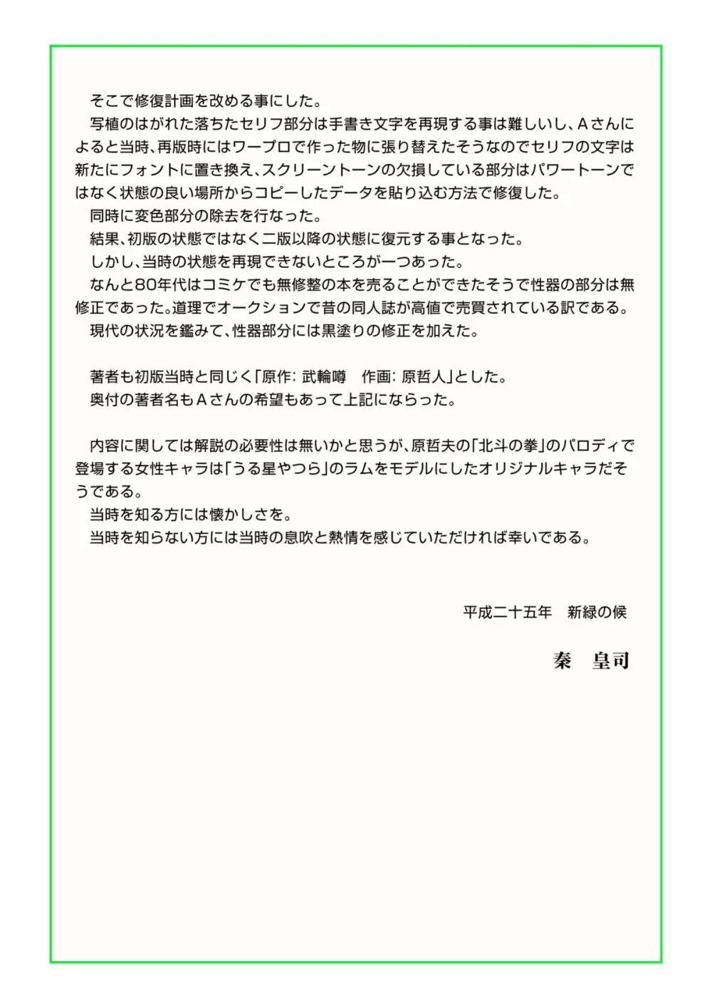 北斗の○ 世紀末病気伝説 14ページ