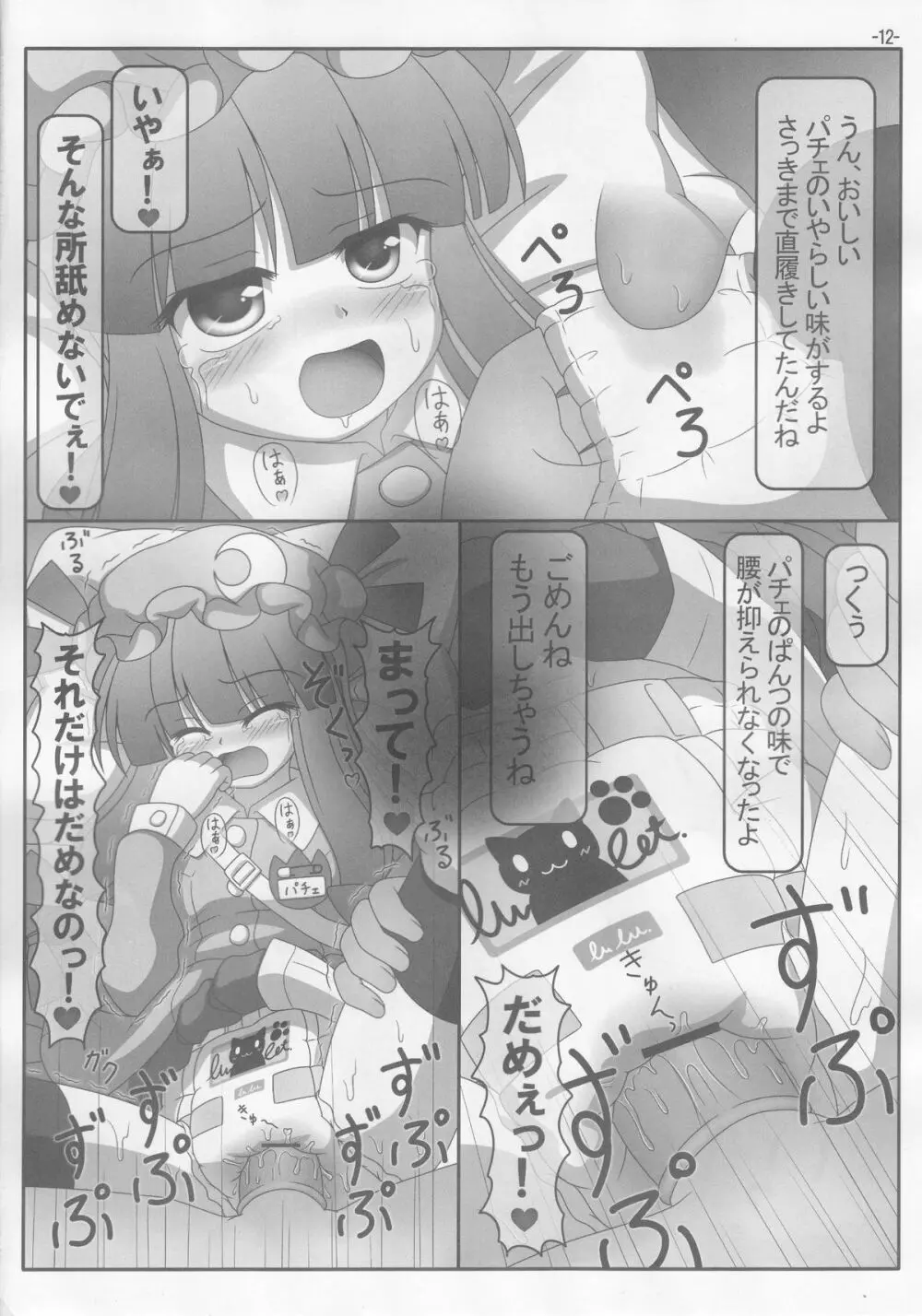 Spouty Patchouli Soup III 11ページ