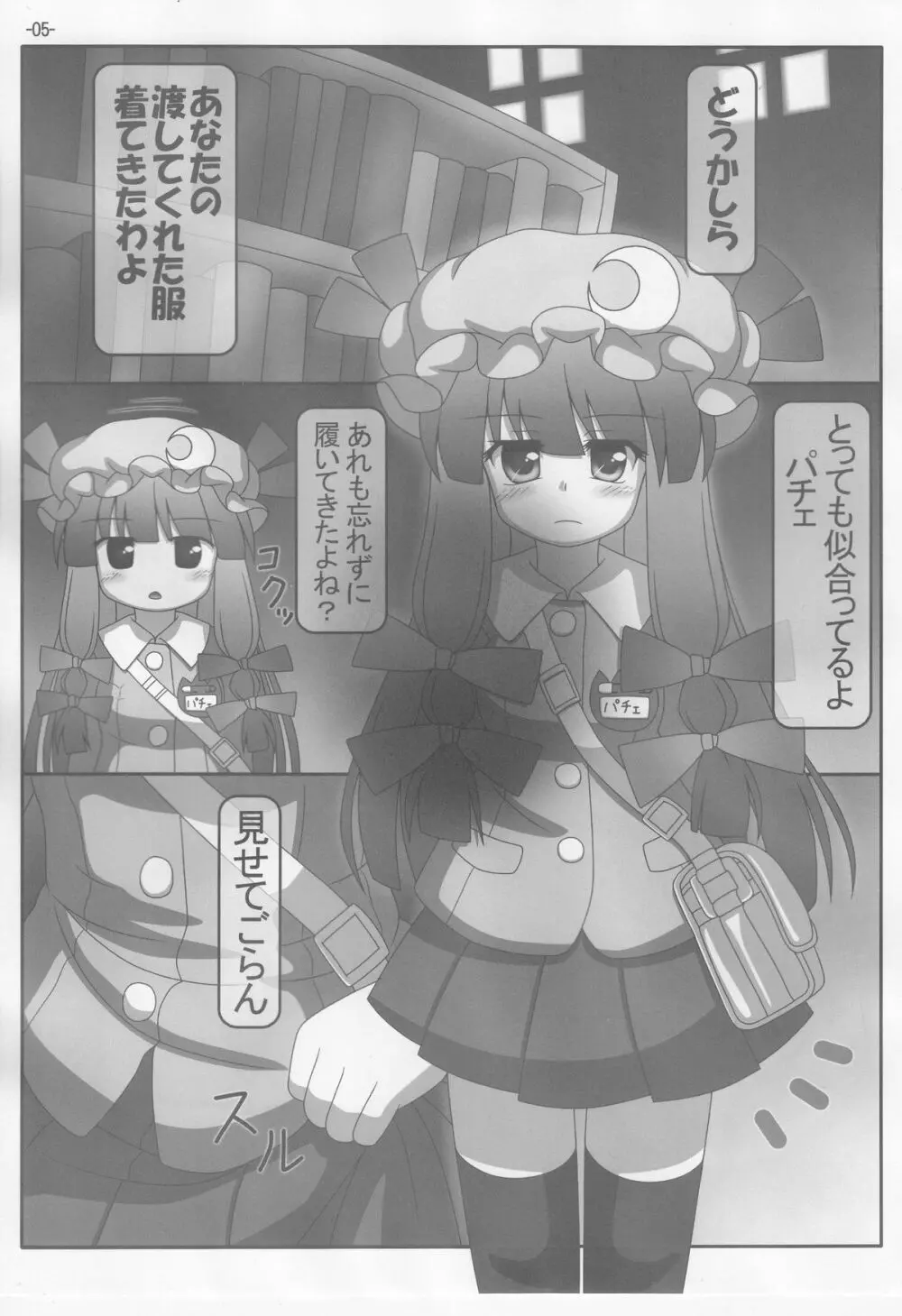 Spouty Patchouli Soup III 4ページ