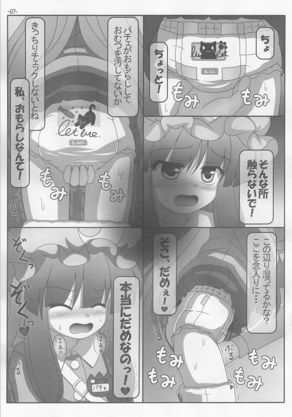 Spouty Patchouli Soup III 6ページ