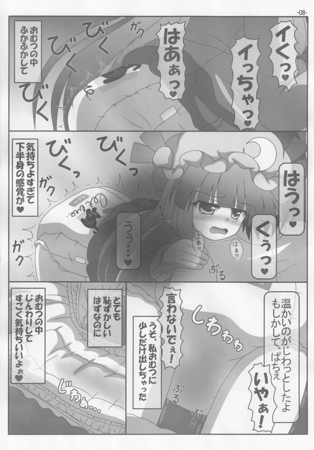 Spouty Patchouli Soup III 7ページ