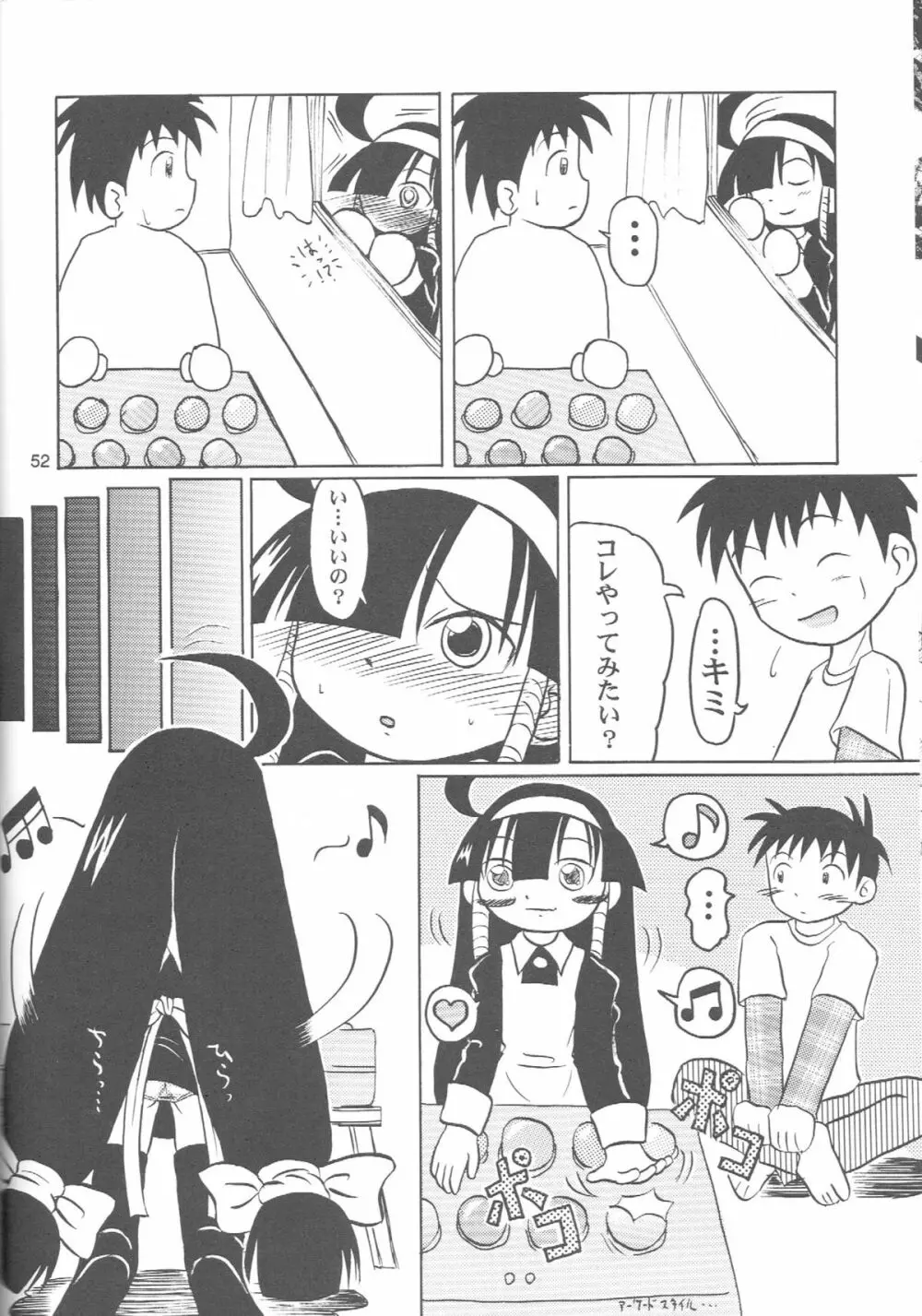 るっくるっくさようなら 51ページ