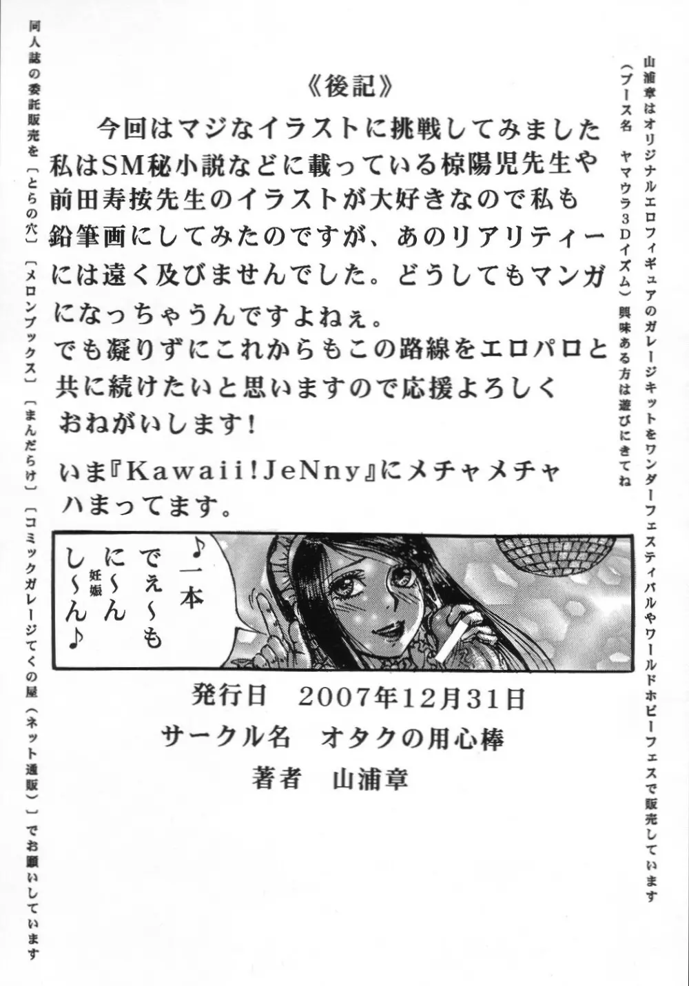 双成太津代の被虐妄想戯画 25ページ