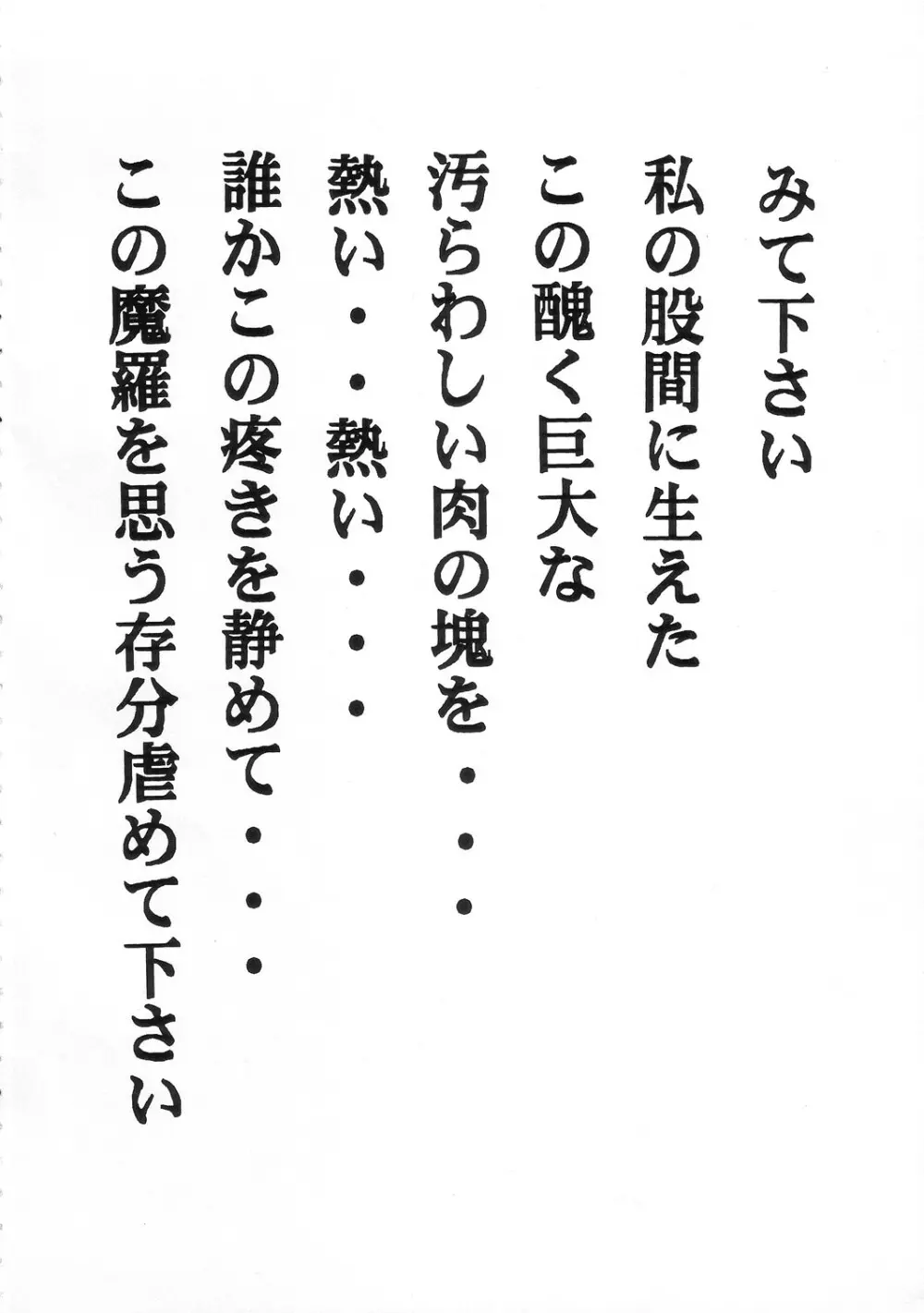 双成太津代の被虐妄想戯画 3ページ