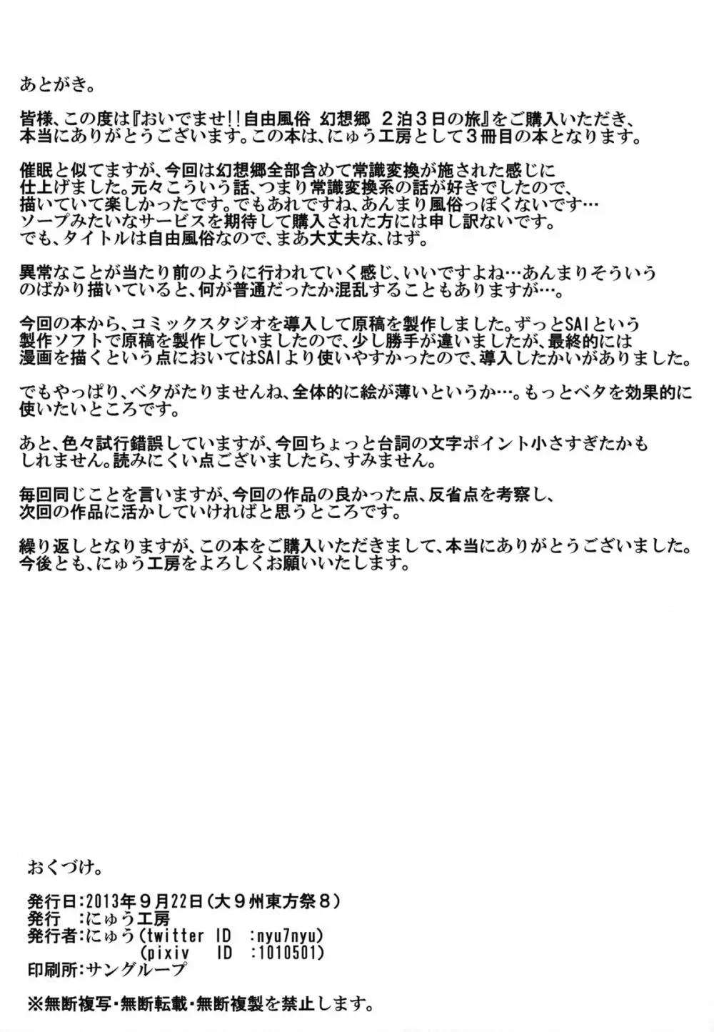 おいでませ!!自由風俗幻想郷2泊3日の旅 28ページ