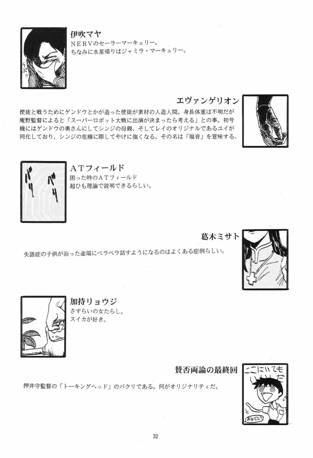 Evangelium Aeternitatis 永遠の福音書 i-ii + おまけ本 403ページ