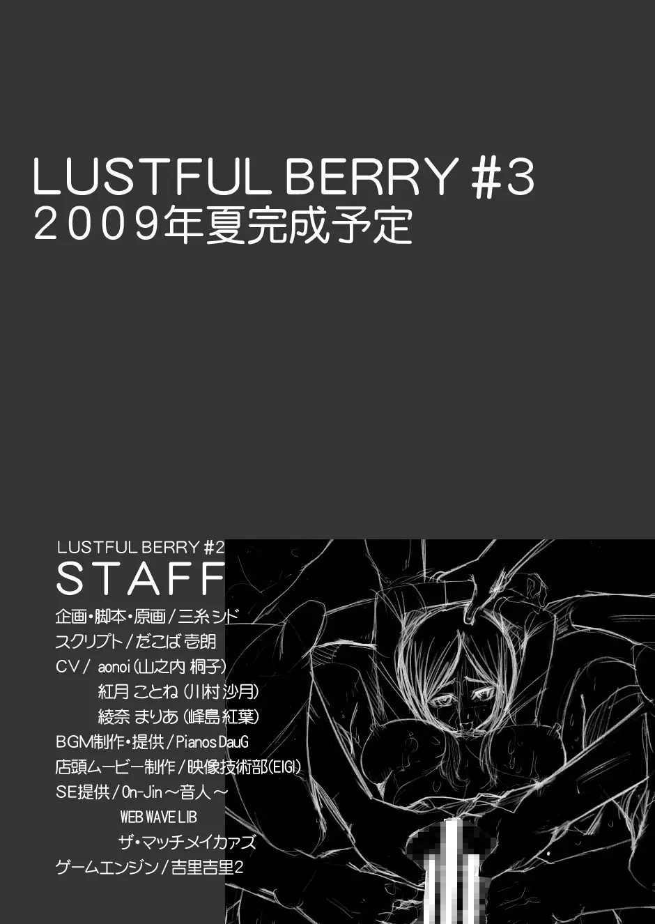 LUSTFUL BERRY #2 終わりと始まりの雨 68ページ