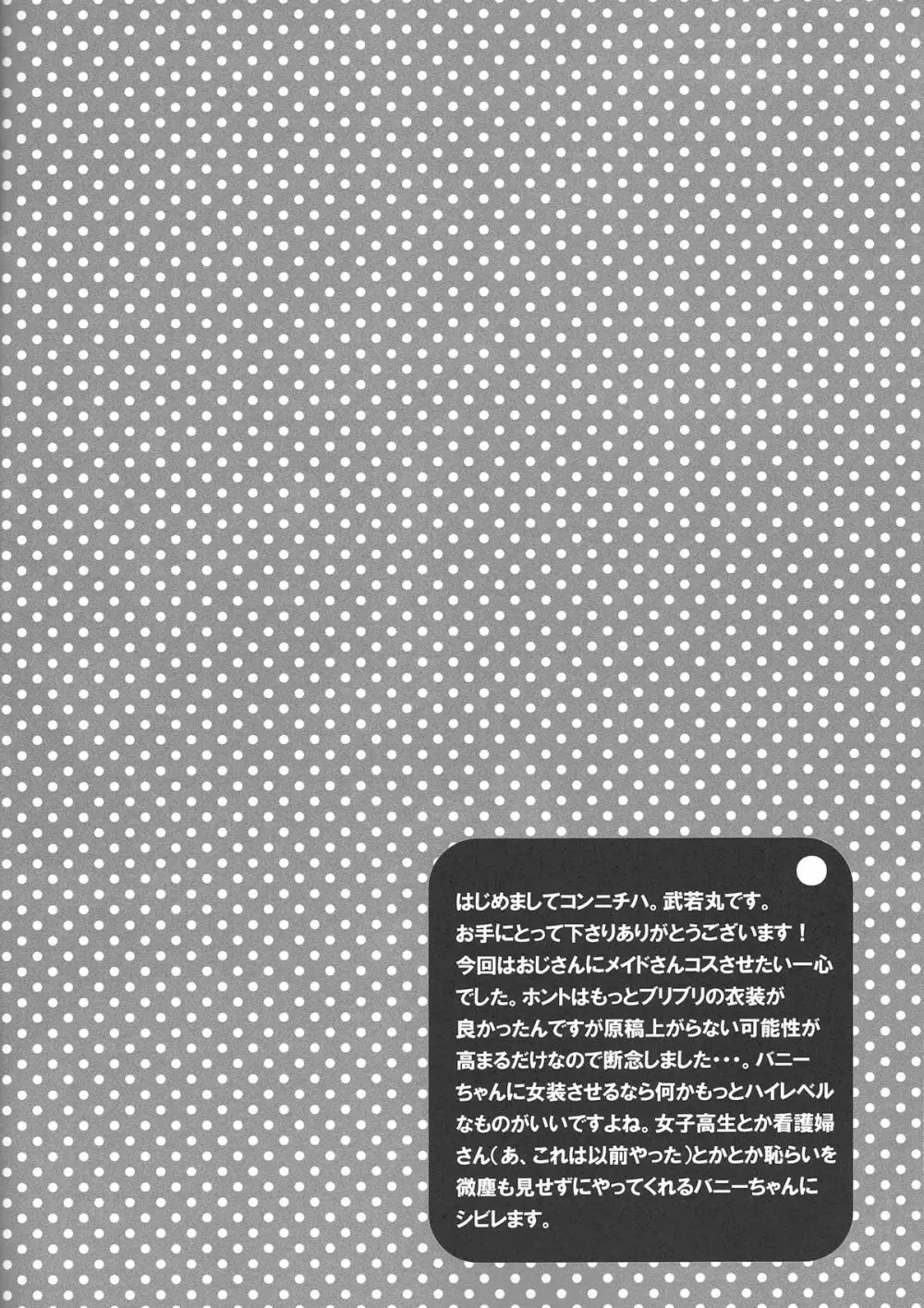 僕は虎徹さんの限定ご主人様 24ページ