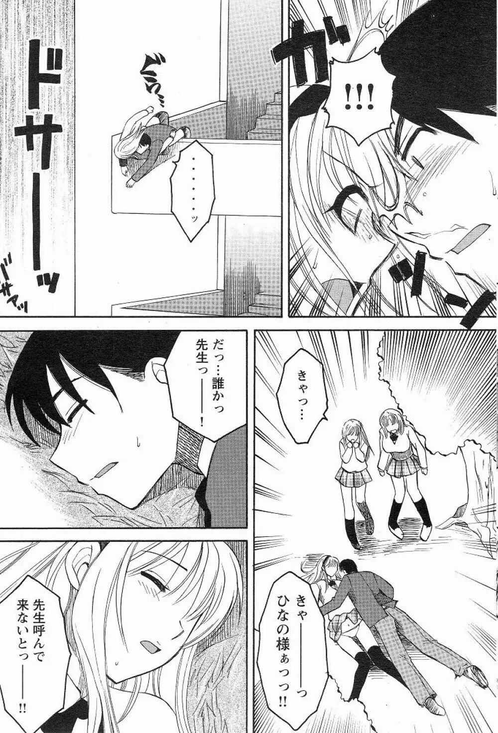 Megumi_Ureshino_-_Kanoujo_no_Karada 5ページ