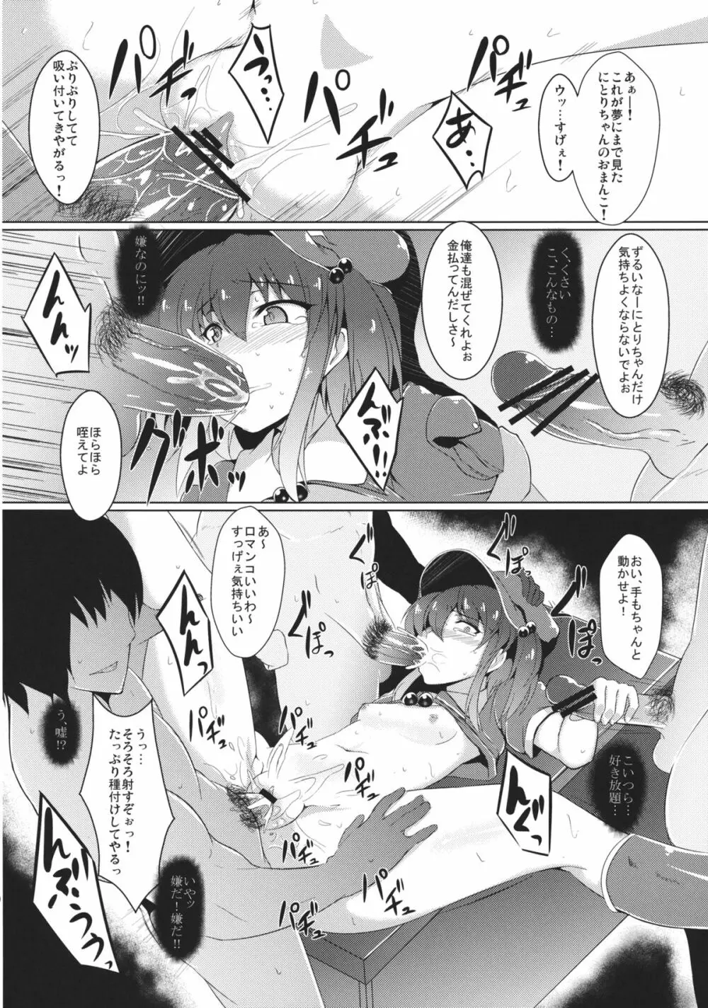 東方鬼畜凌辱ボテ腹合同 63ページ