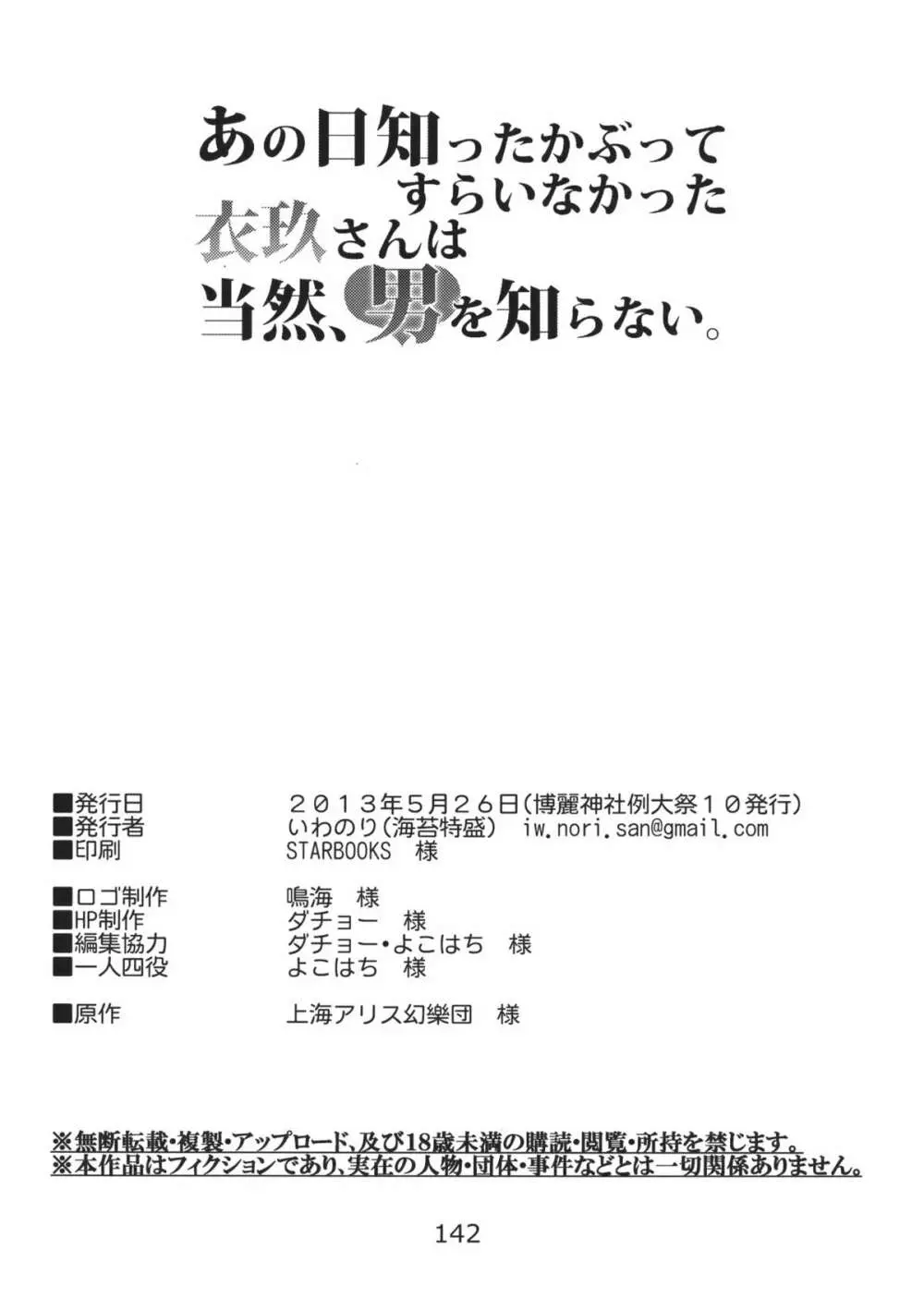 あの日知ったかぶってすらいなかった衣玖さんは当然男を知らない 144ページ