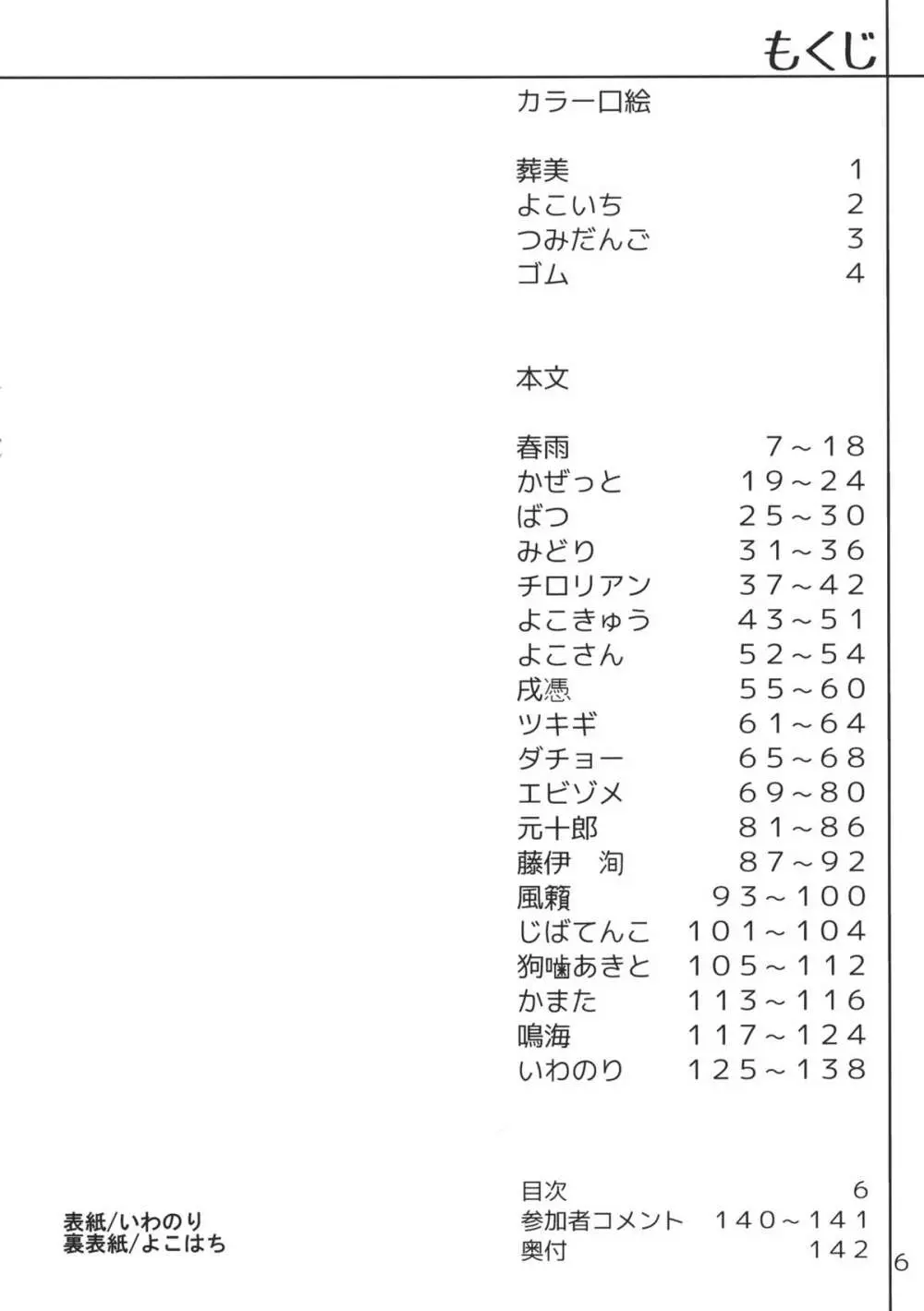 あの日知ったかぶってすらいなかった衣玖さんは当然男を知らない 8ページ