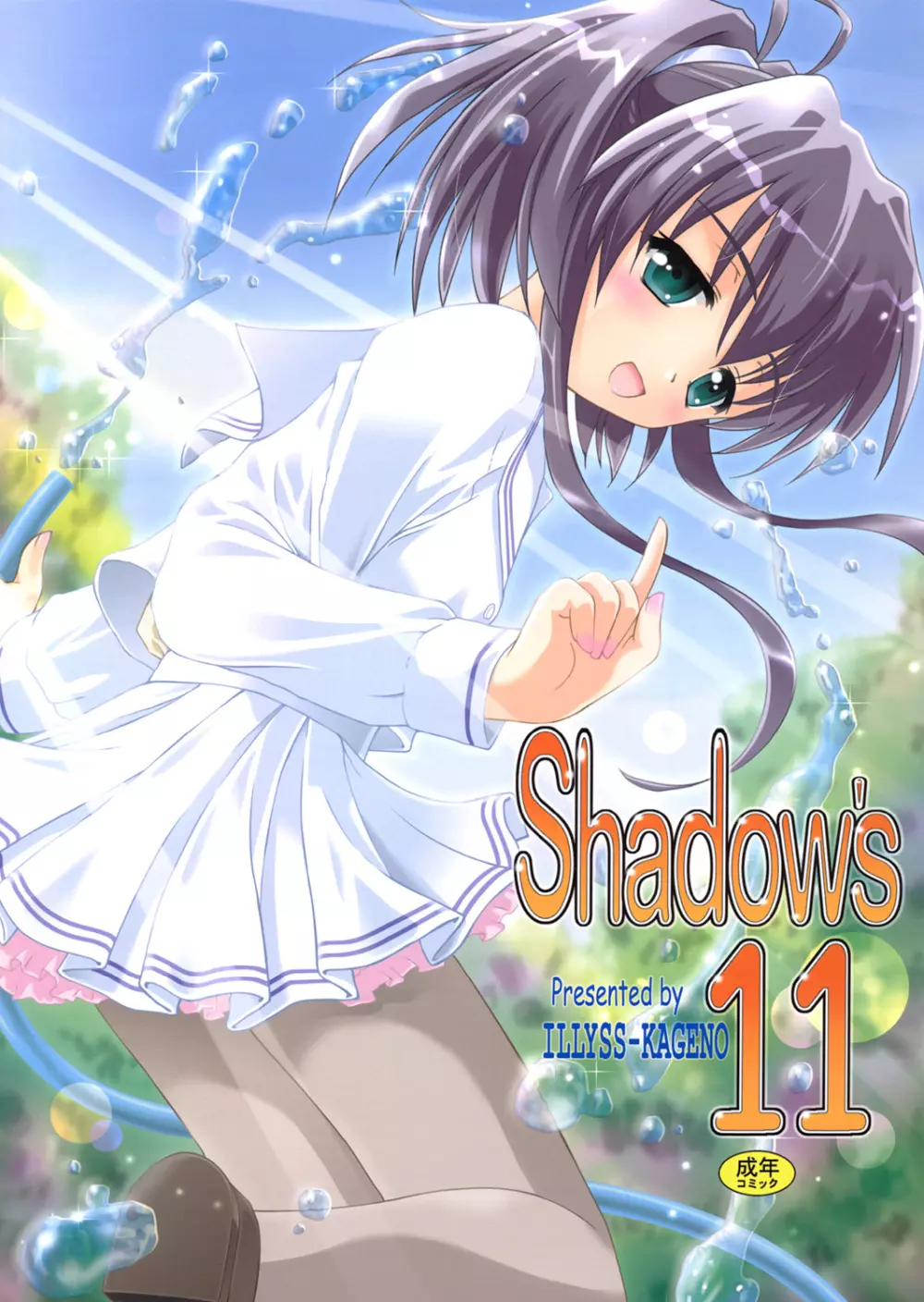 Shadow’s 11 1ページ