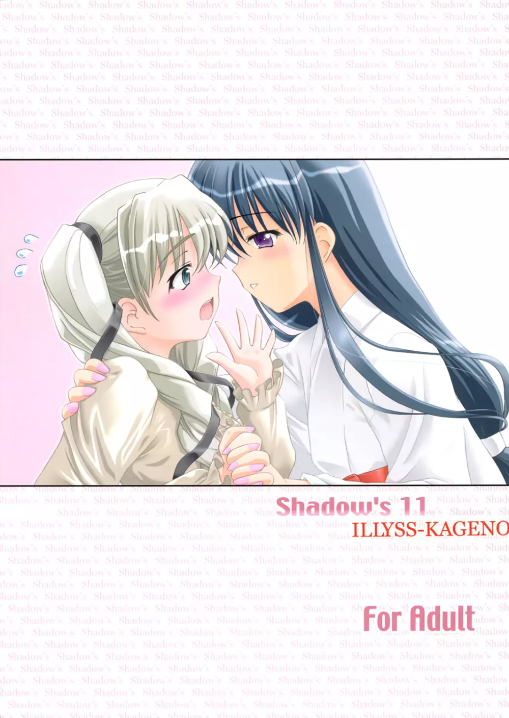 Shadow’s 11 2ページ