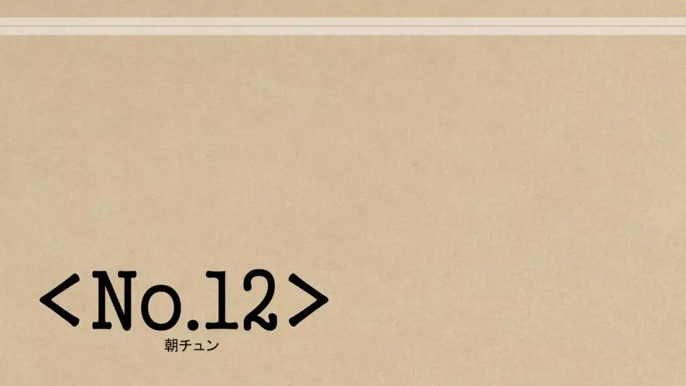 四角兄妹～ちょっとだけ角ばった世界のおはなし～ 111ページ