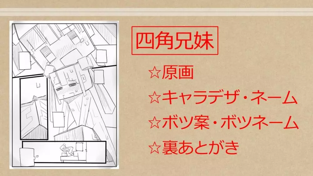 四角兄妹～ちょっとだけ角ばった世界のおはなし～ 122ページ