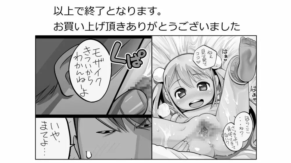 四角兄妹～ちょっとだけ角ばった世界のおはなし～ 77ページ