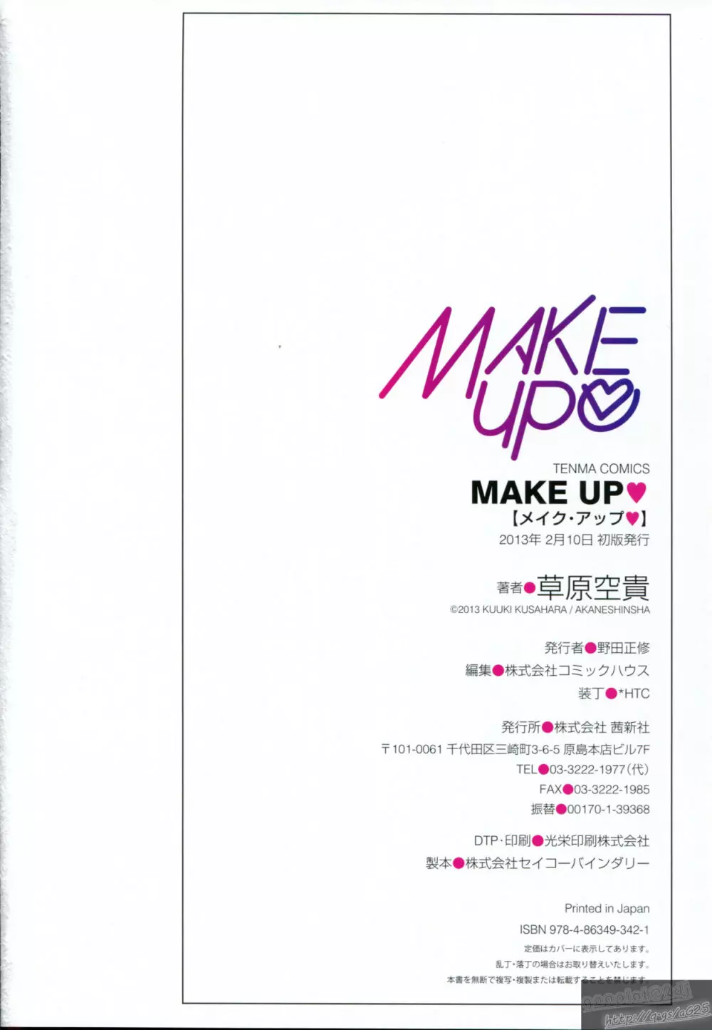 MAKE UP♥ 【メイク・アップ♥】 84ページ