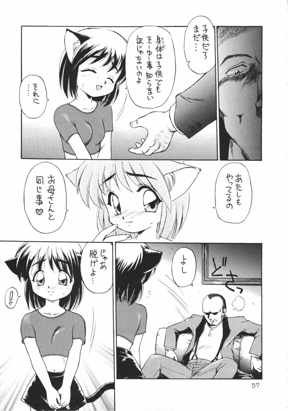 噂のねこ集会 56ページ