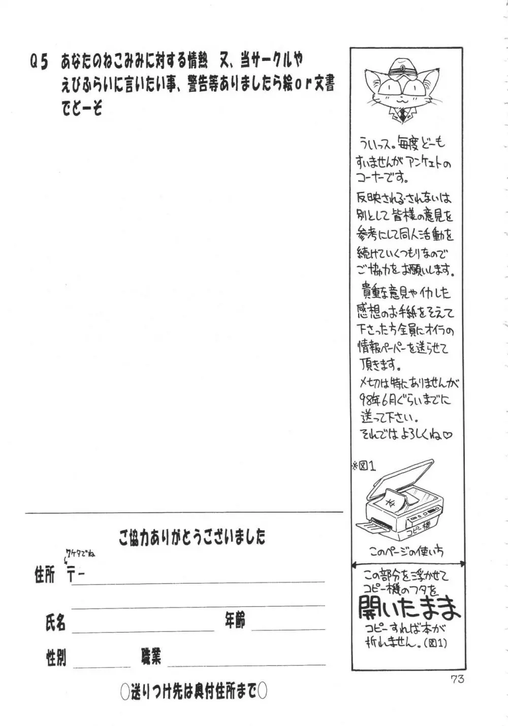 噂のねこ集会 72ページ