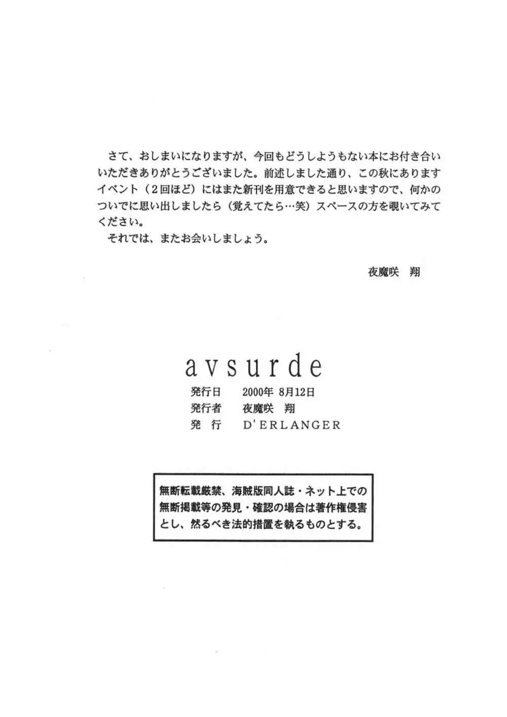 avsurde 17ページ