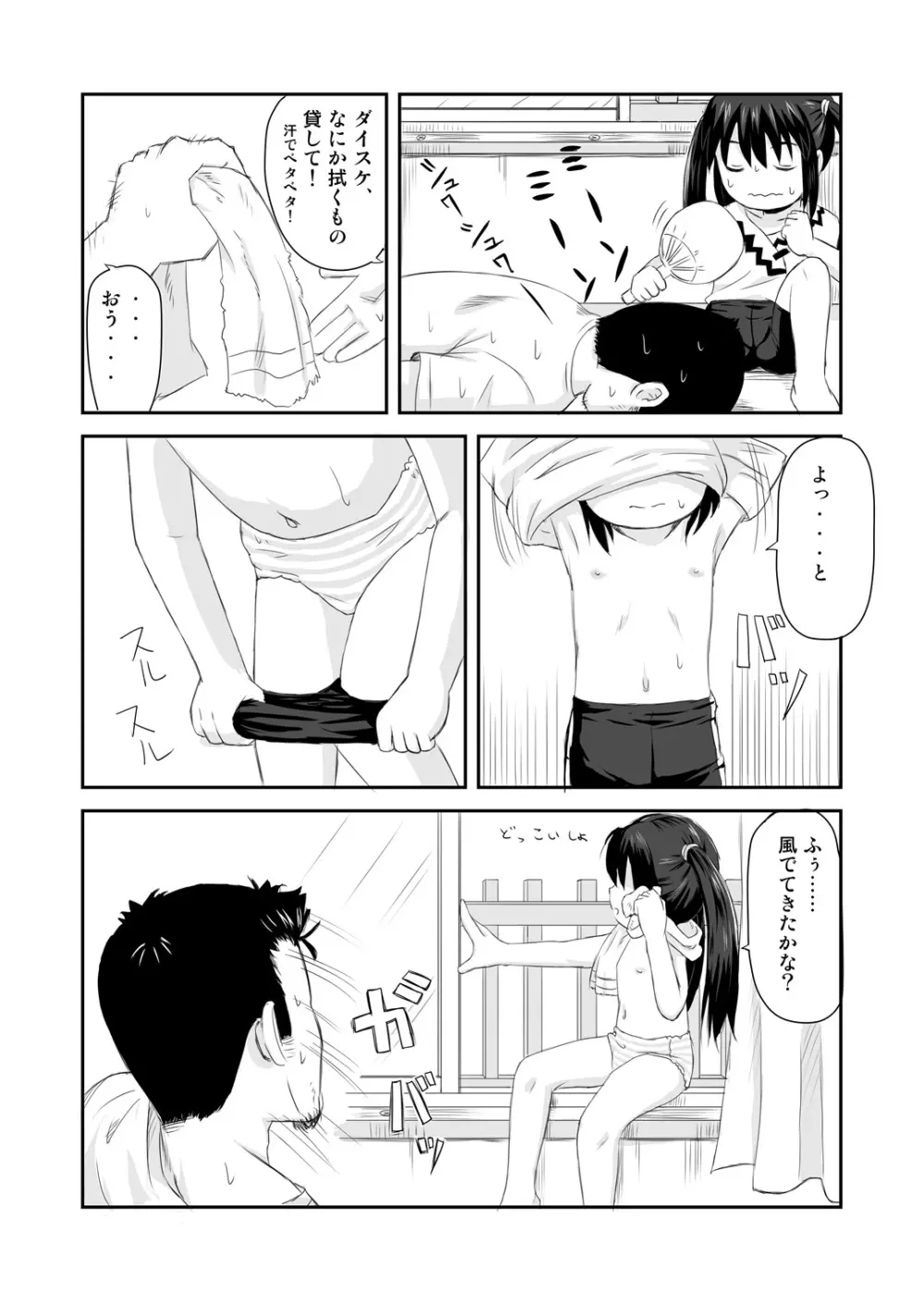 パンヤネタ 4ページ