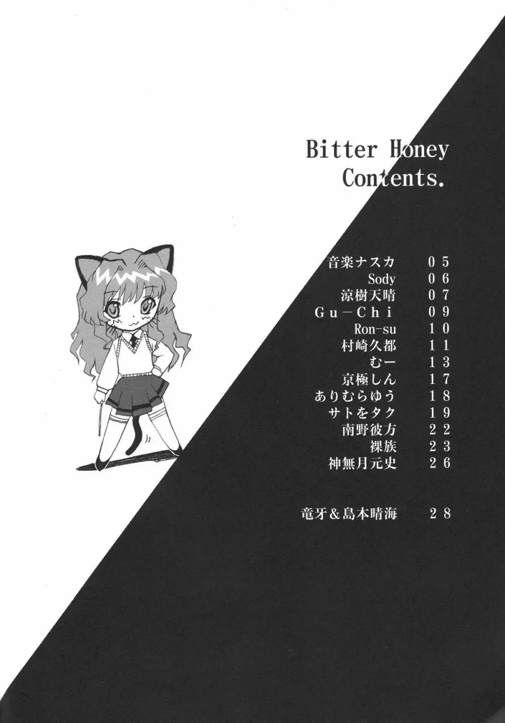 Sweet Poison/ Bitter Honey 3ページ