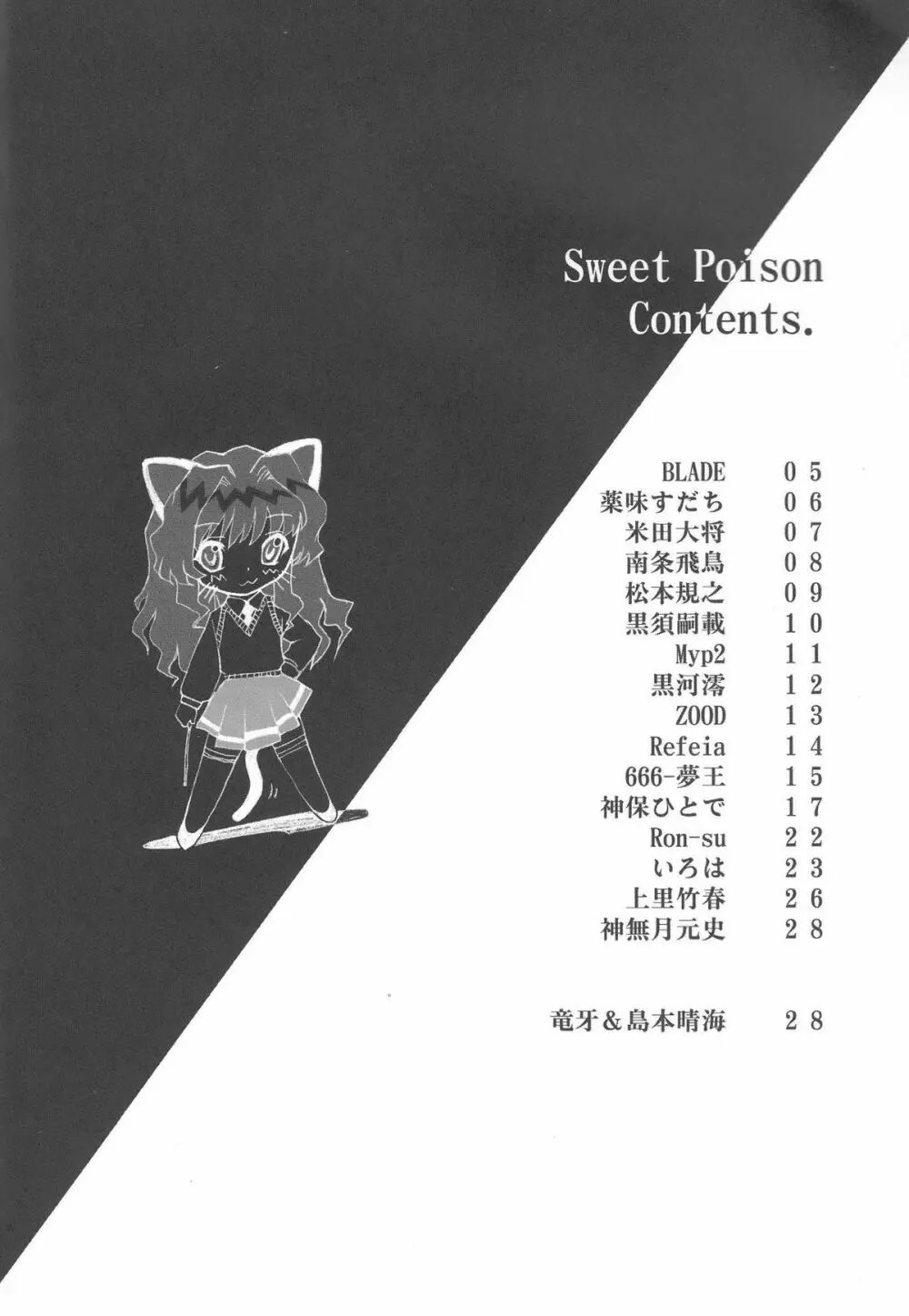 Sweet Poison/ Bitter Honey 44ページ