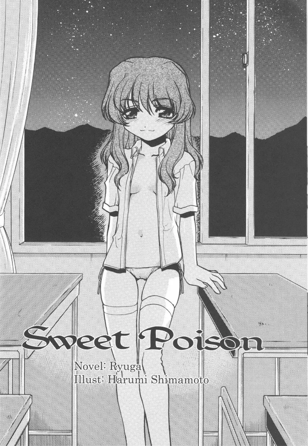 Sweet Poison/ Bitter Honey 72ページ