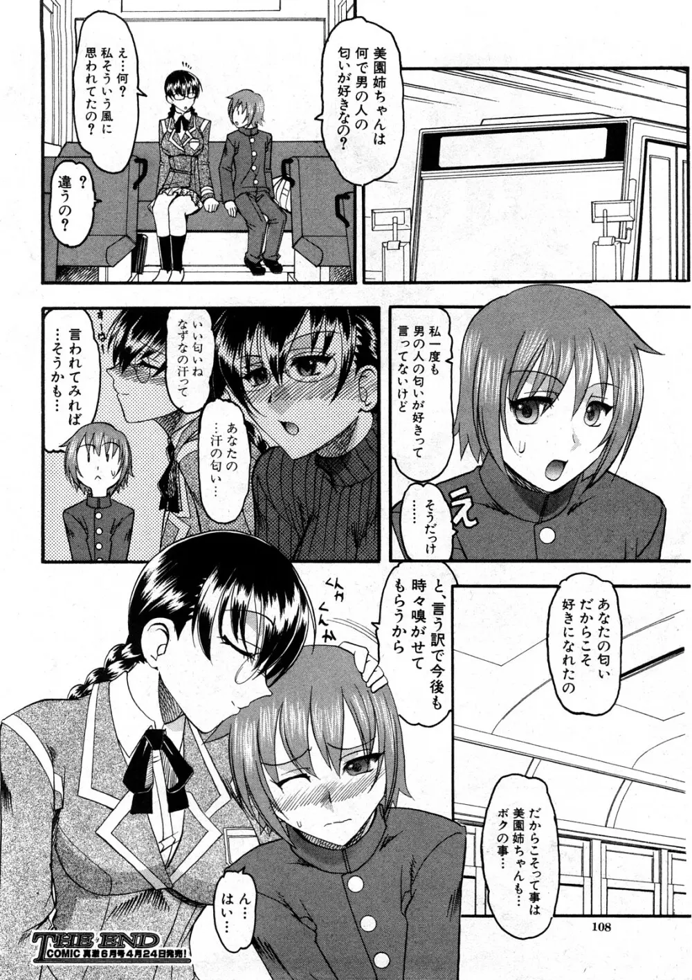 COMIC真激 106ページ