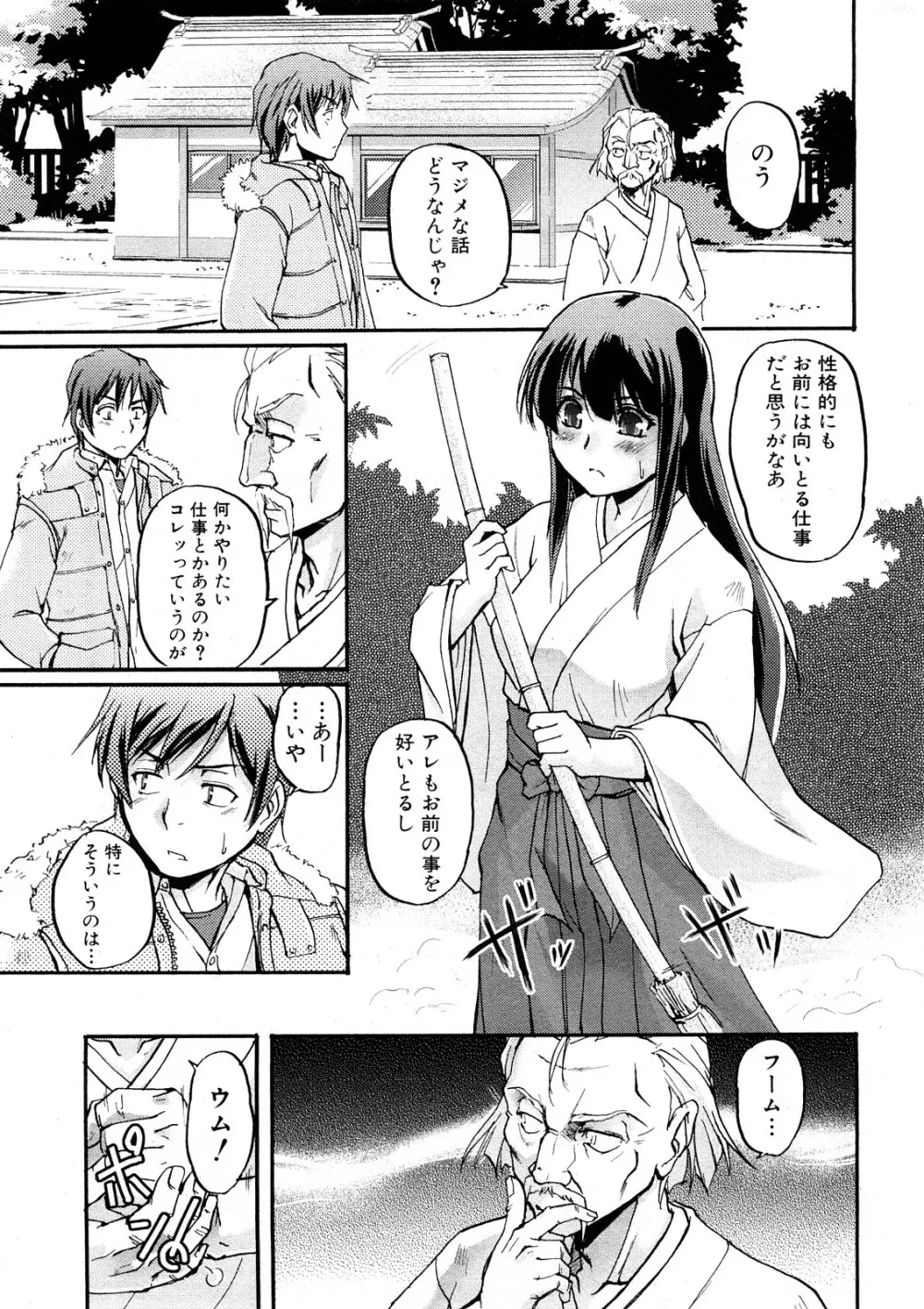 COMIC真激 11ページ