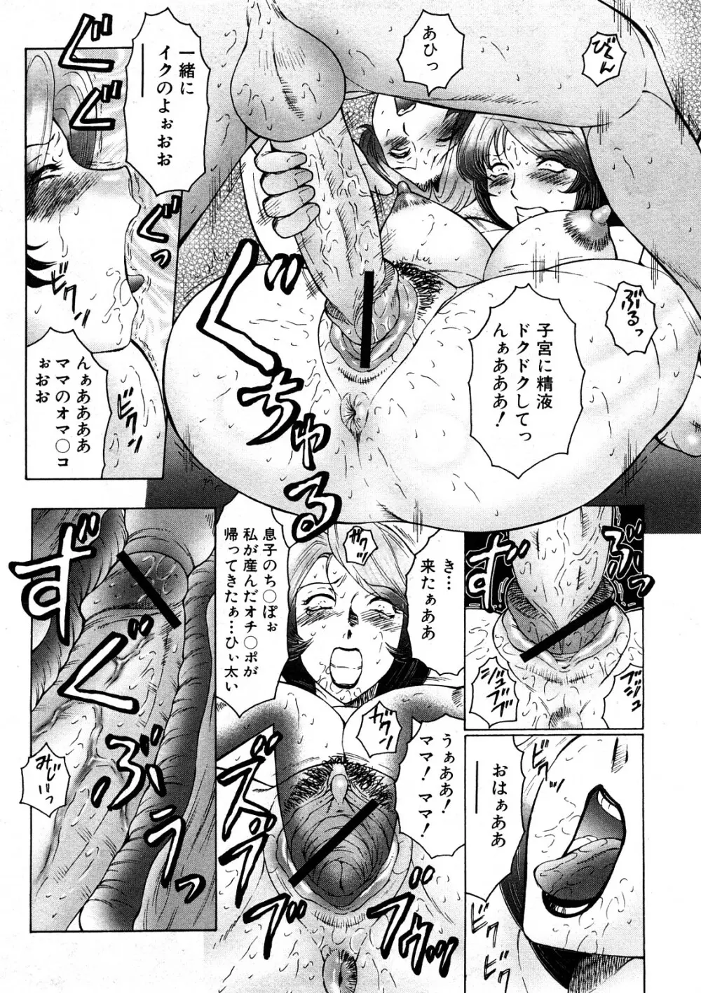 COMIC真激 113ページ