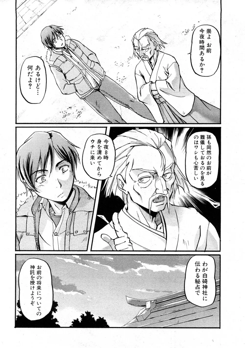 COMIC真激 12ページ