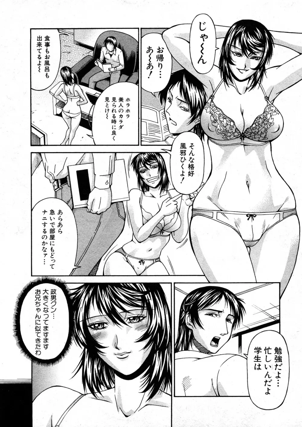 COMIC真激 133ページ