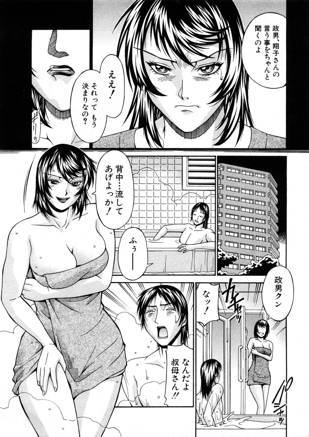 COMIC真激 135ページ