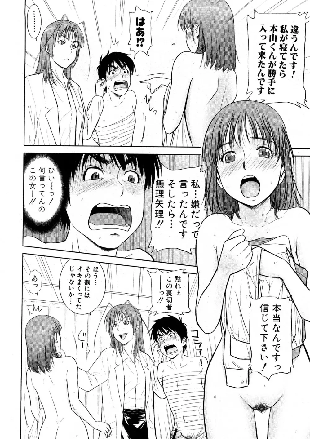 COMIC真激 154ページ