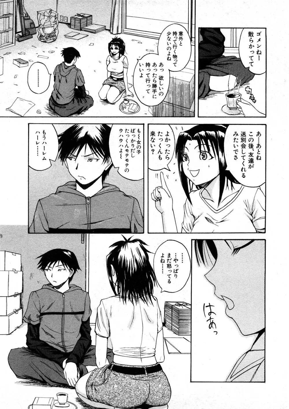 COMIC真激 177ページ