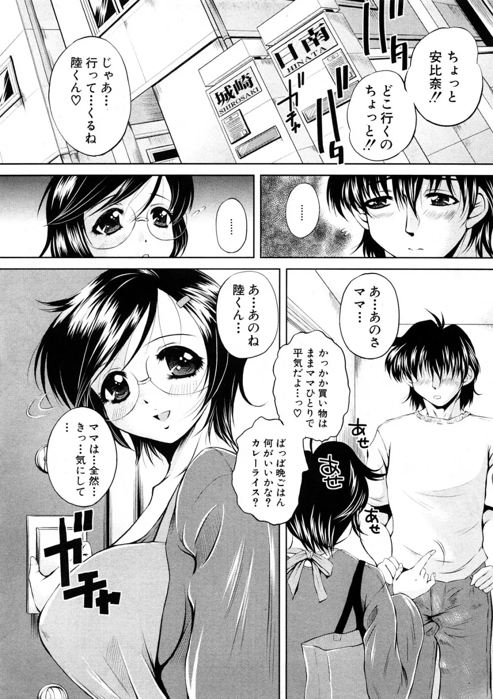 COMIC真激 199ページ