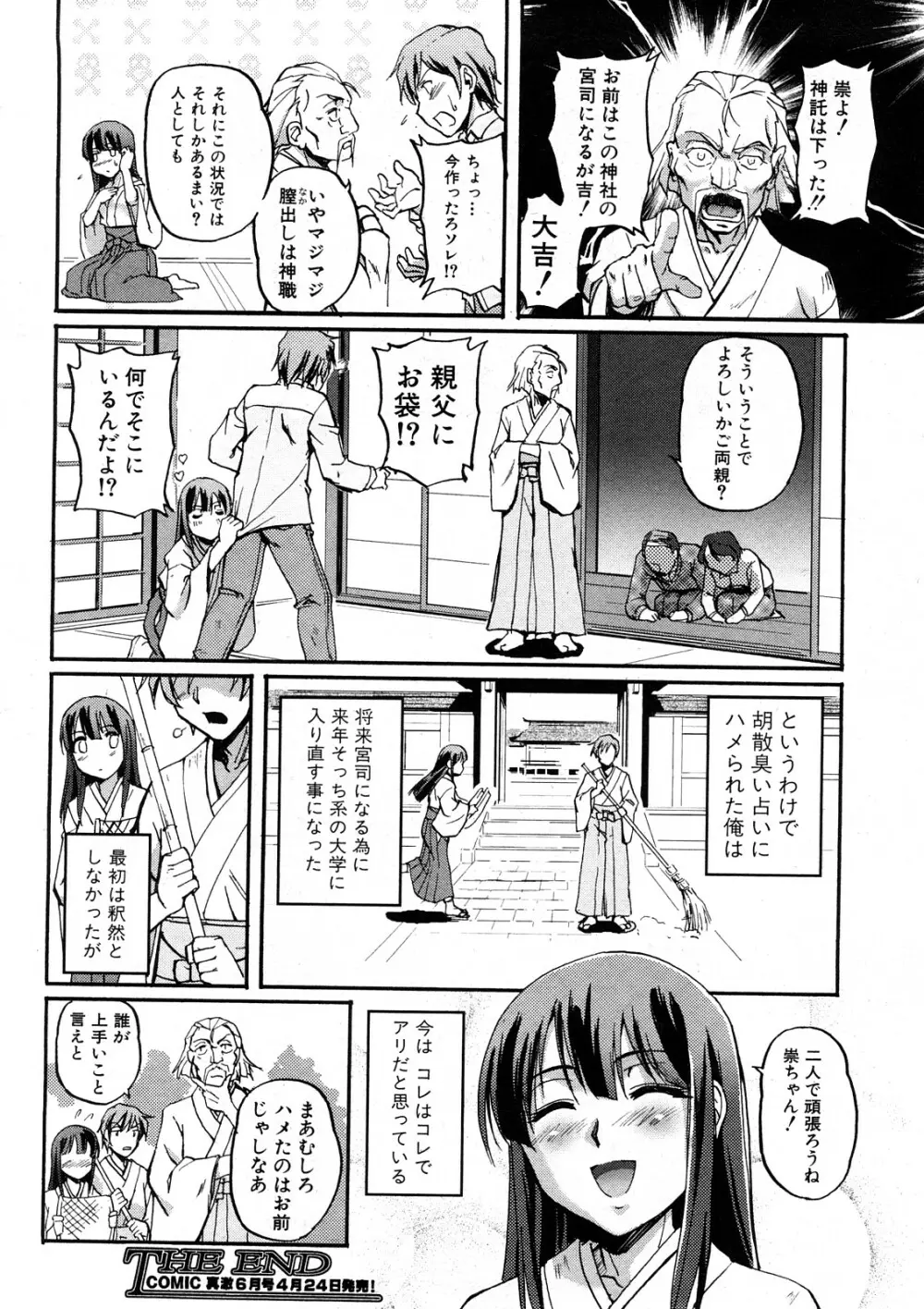 COMIC真激 26ページ