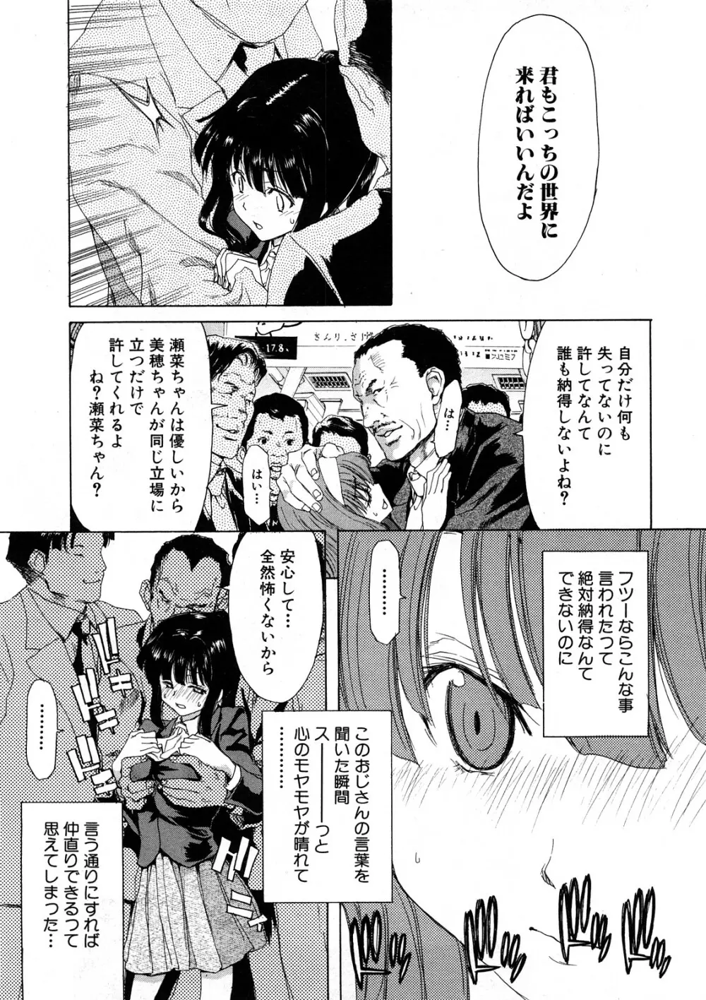 COMIC真激 59ページ