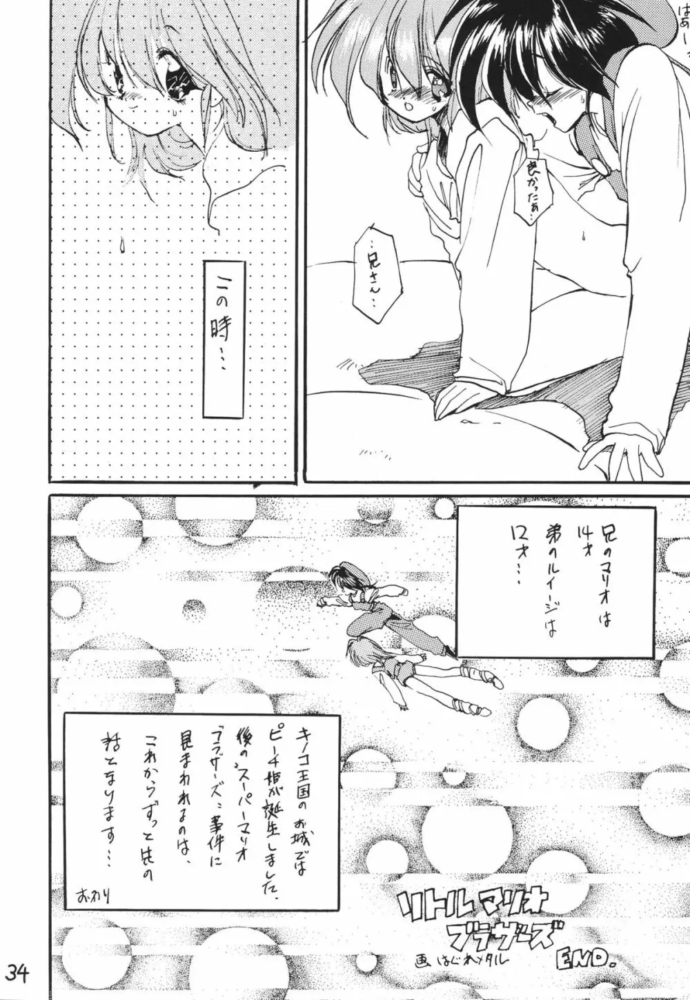 男の子本2 34ページ