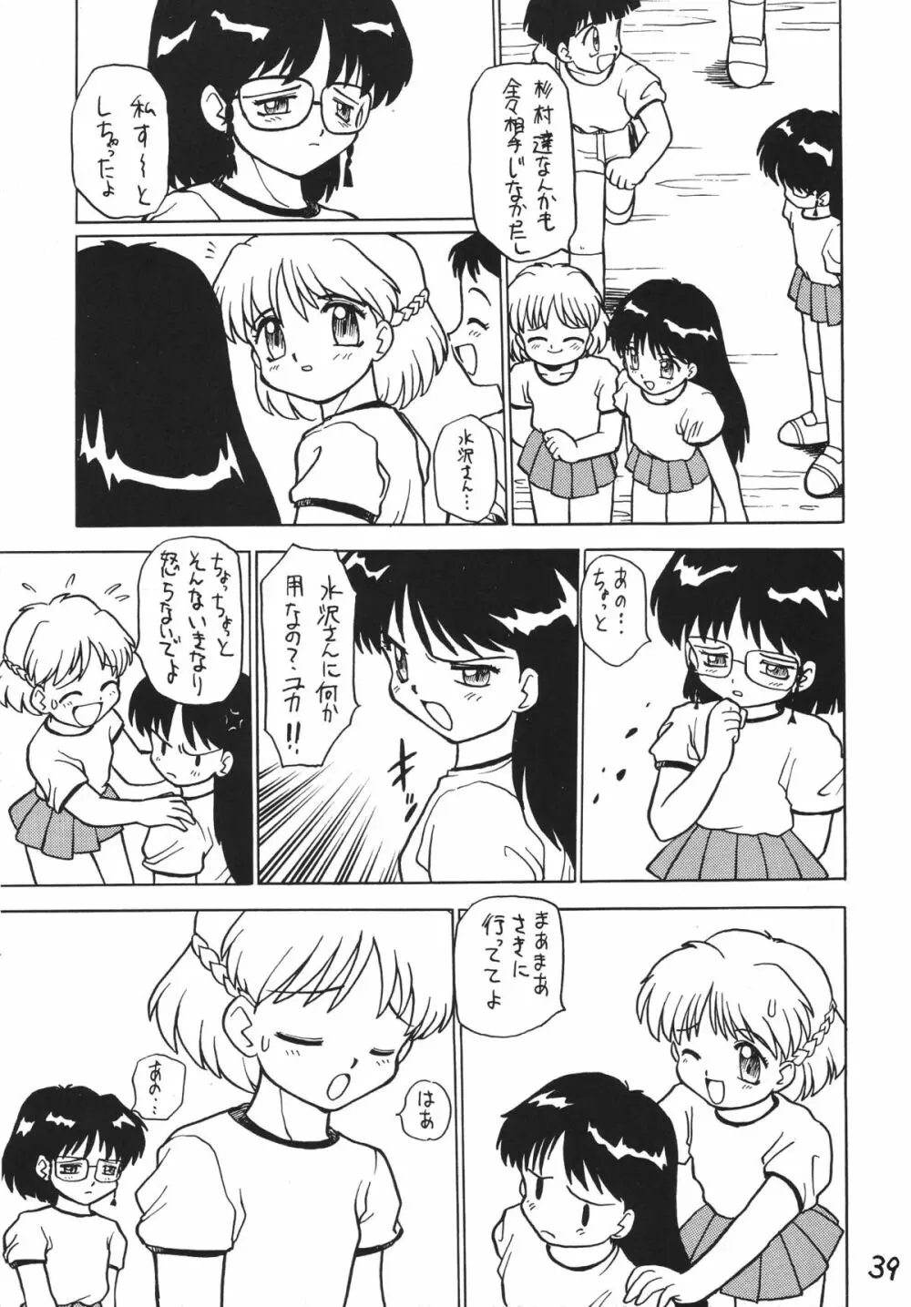 男の子本2 39ページ