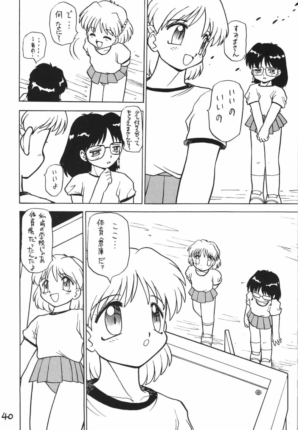 男の子本2 40ページ