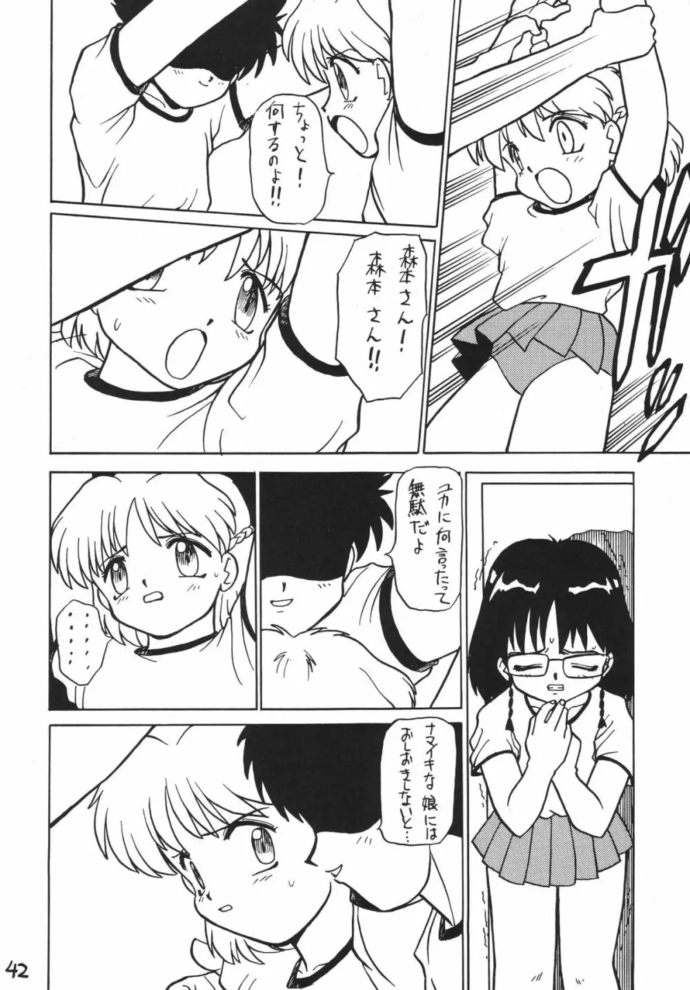 男の子本2 42ページ